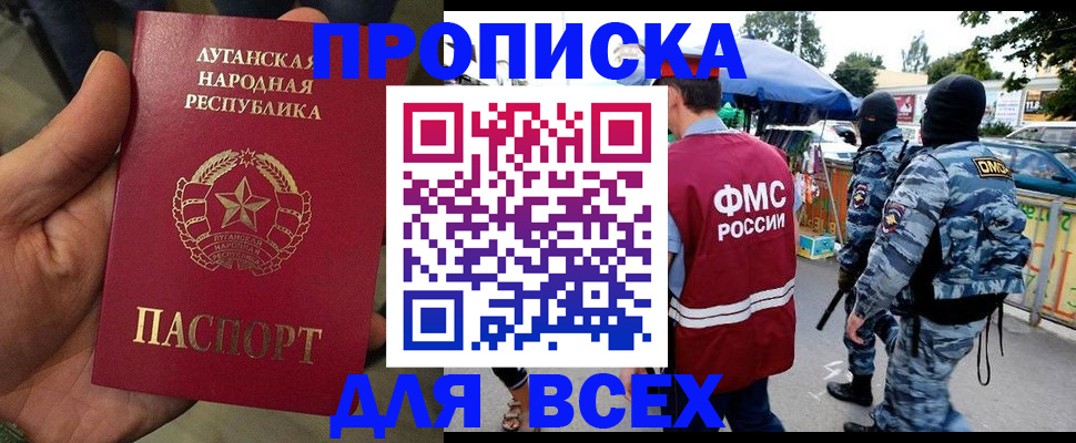 прописка для работы в Хасавюрте